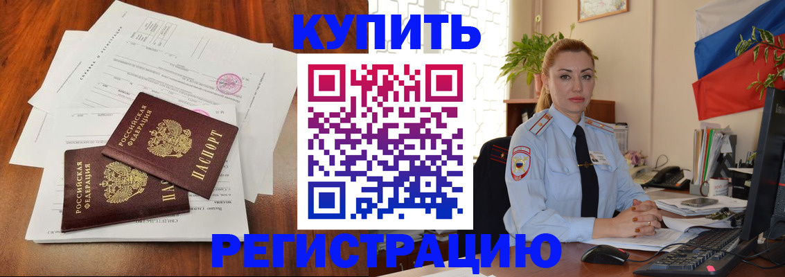 прописка в Юрге